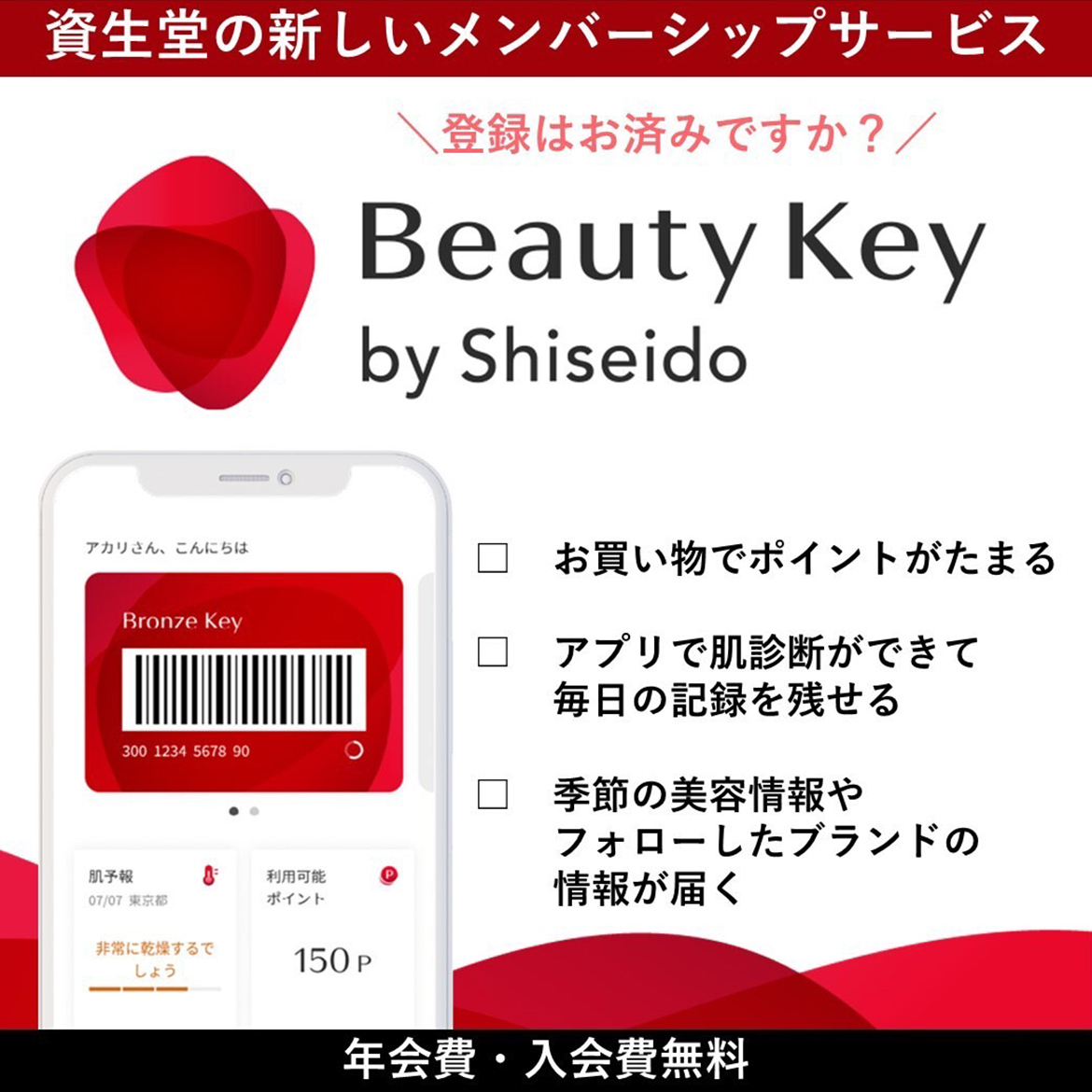 Beauty key